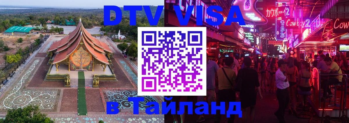 Цены на DTV визу в Таиланд — пакеты услуг, достаточно даже паспорта - Любляна  05.10.2025 